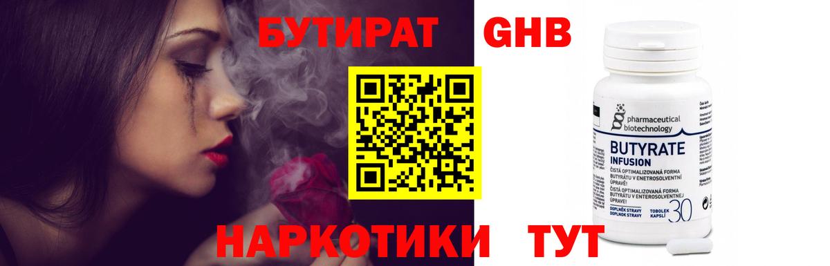 БУТИРАТ BDO 33%  Павлово 