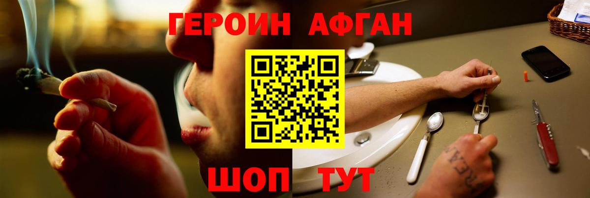 Героин хмурый  Павлово 