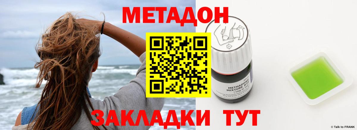 МЕТАДОН VHQ  Павлово  Метадон methadone 